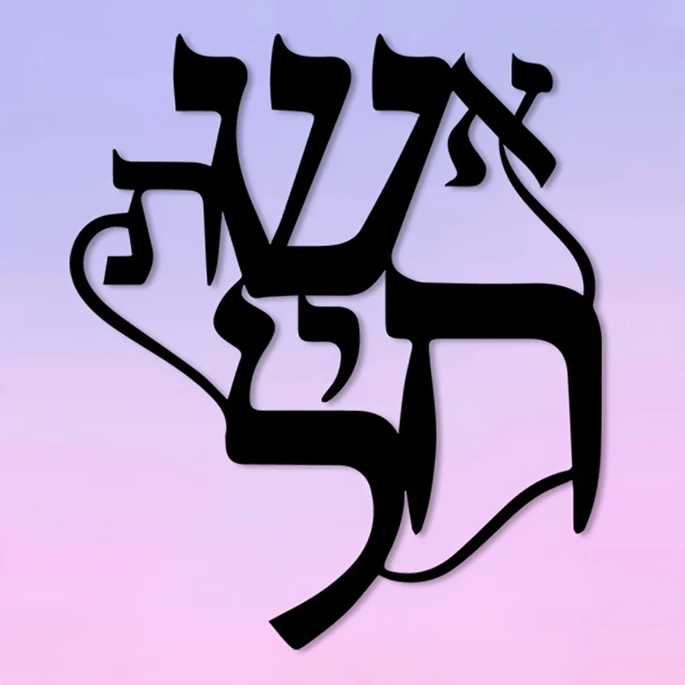CIFBUY Iron Wall Art Hebrew Inspired Metal Sculpture Hanging Plaque Rustproof Home Gallery Studio Office Decor