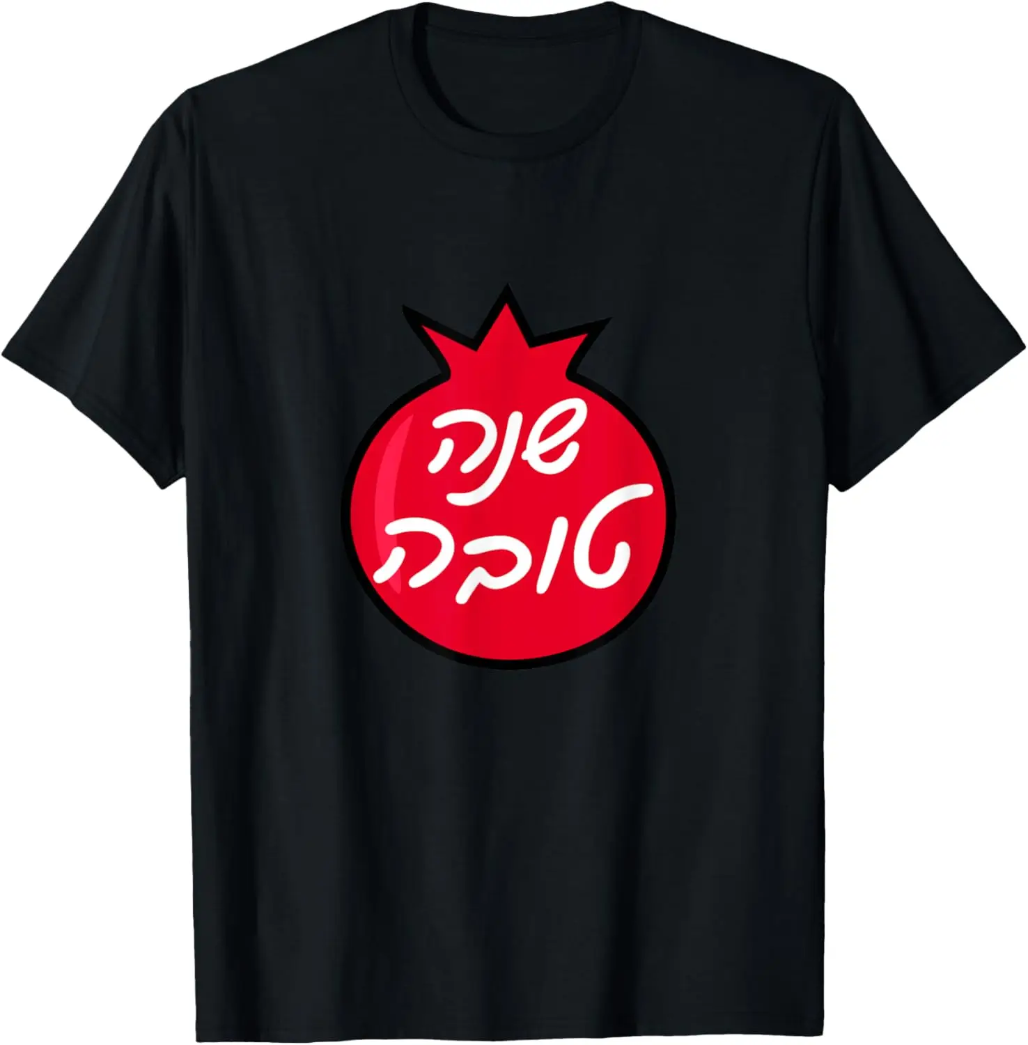 

Shana Tova Rosh Hashanah pomegranate Jewish Sweet New Year T-Shirt