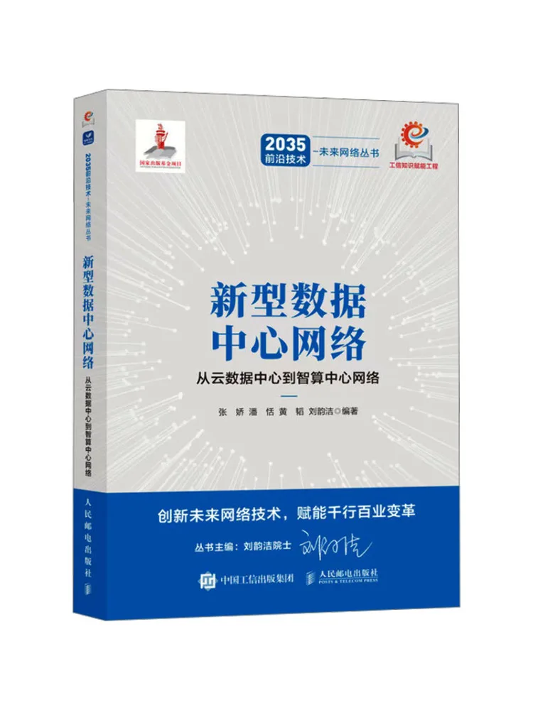 Book-Winshare New Data Center Network From Cloud Data Centers To Intelligent Computing Center Networks