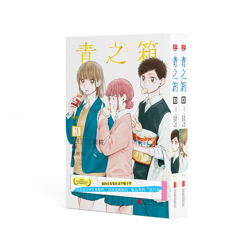 Imagem -03 - Anime Japonês Blue Box Manhua Manga Livro Taiki Inomata Chinatsu Kano Juventude Amor Comédia Campus Esportes Quadrinhos