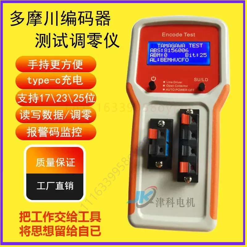 TAMAGAWA Absolute Value Protocol Encoder 17/23/25-bit Tester Zero Adjustment Instrument Servo Repair Tool