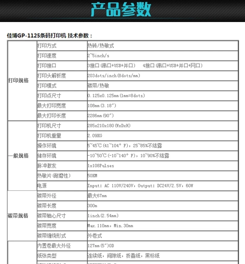 GP-1124T طابعة باركود مجوهرات ذاتية اللصق طابعة صفائح سطحية إلكترونية صريحة علامة كنز البريد الإلكتروني #5