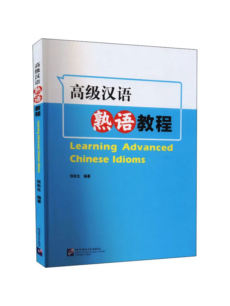 Book-Winshare Advanced Chinese Idiom Tutorial