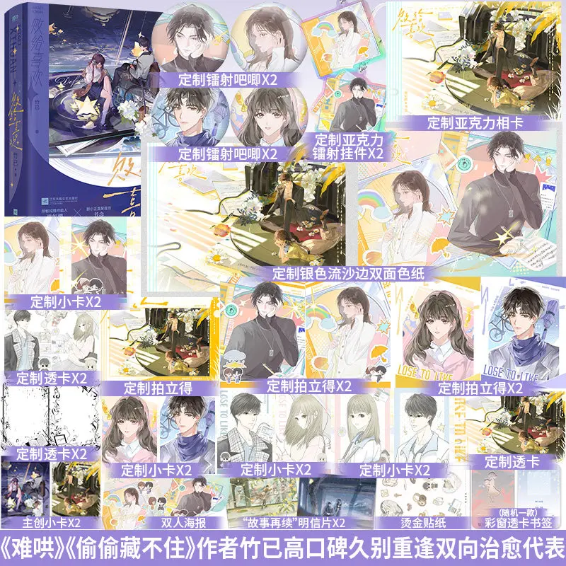 

Defeated By Love 2 Volumes Same Author Hard To Coax Can't Hide Secret Love By Zhu Yi Warm and Healing Romance Novel Book