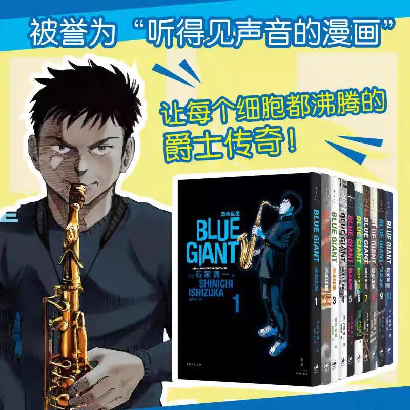 Blue Giant Manga Complete Set Jazz Music Comic Book By Shinichi Ishizuka Inspirational Story