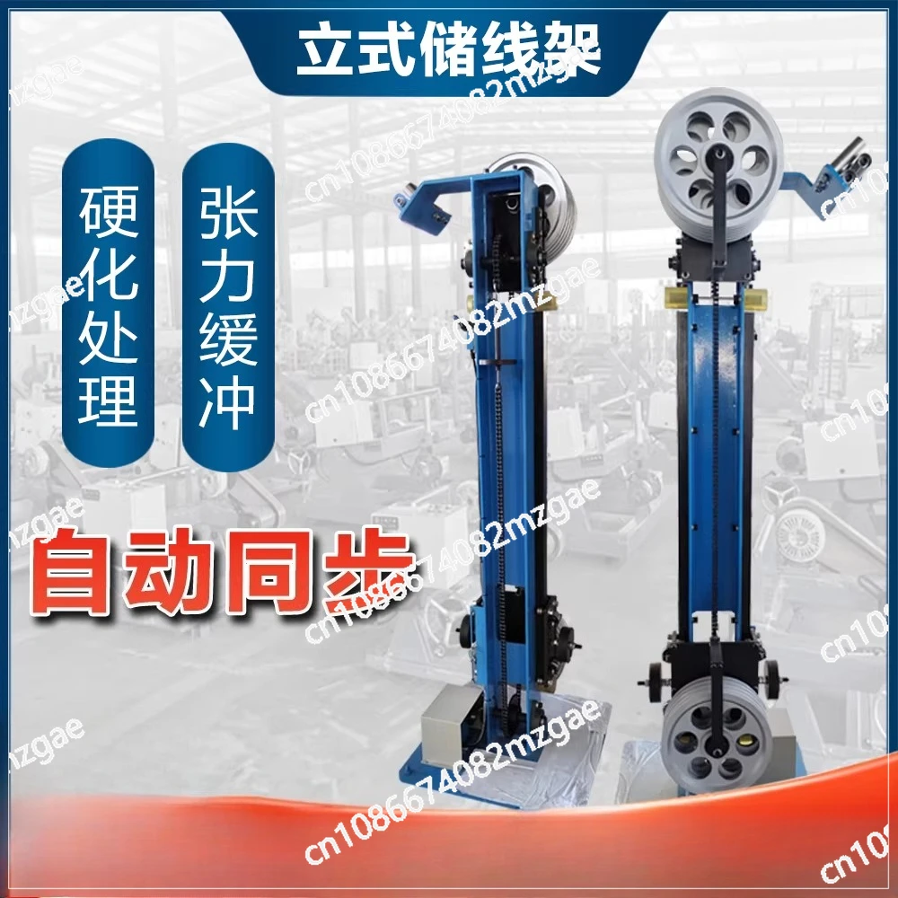 Vertical High-Speed Dancer Wheel Wire Storage Rack, Tension Frame & Cable Buffer for Extruder Circle Pay-Off