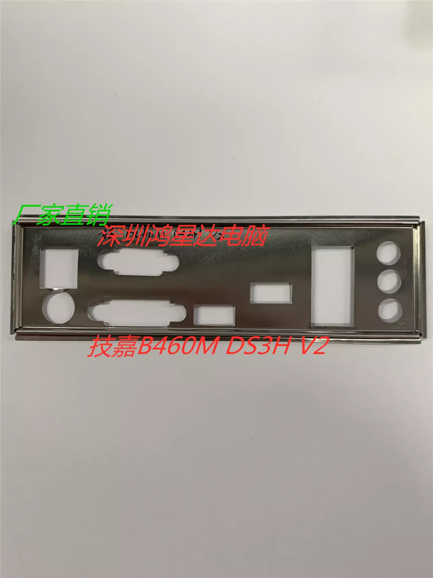 I/O 기가바이트 B460M DS3H V2, 백 플레이트, 백플레이트, 블렌드 브래킷, 마더보드, 베젤, 배프