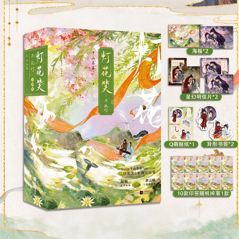 Deng Hua Xiao Gong Ci Deng Vol.3 Qian Shan Cha Ke Ancient Romance Novel Lu Tong & Pei Yunying Love Story Book