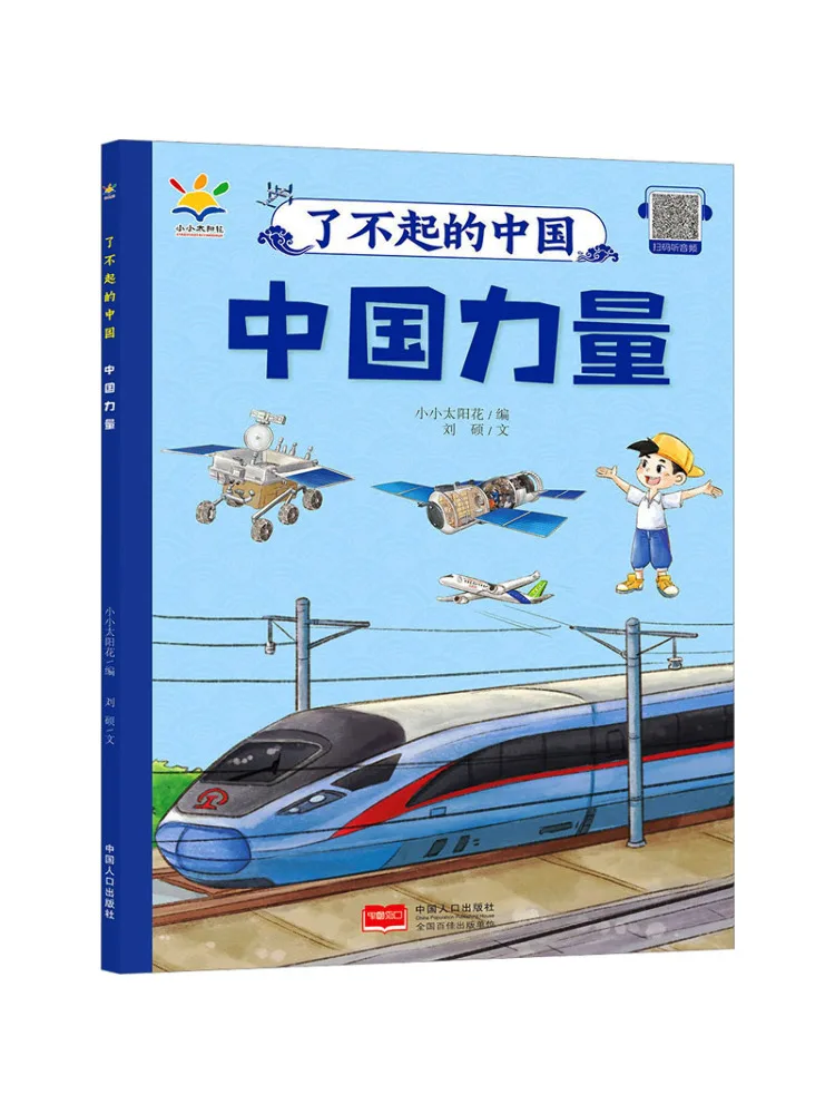 

Книга-Winshare Сила Китая Удивительный Китай