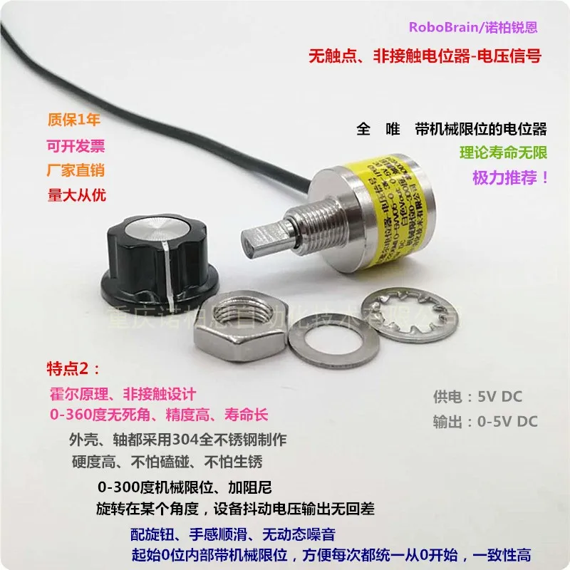 Hall Speed Potentiometer Linear Frequency Conversion Non-contact Knob 0-5V Limit Joystick Angle Snap Damping