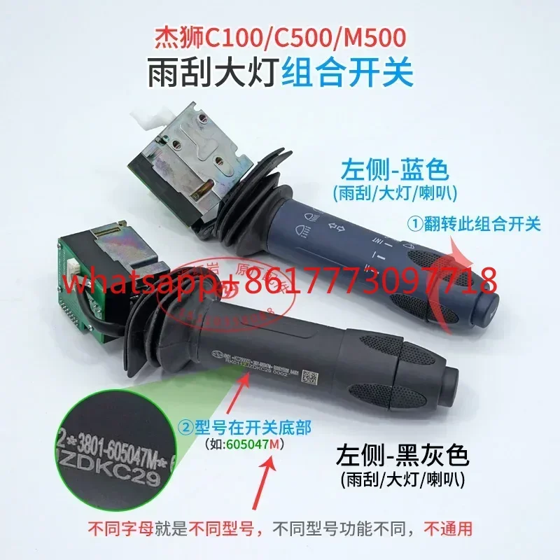 SAIC Hongyan Jieshi C100C500M500 ملحق أصلي يعتم المصباح ممسحة القرن كروز مزيج التبديل #3