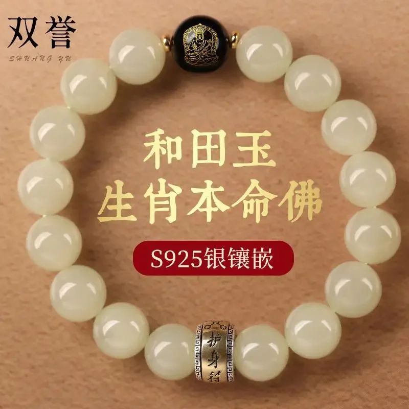 

Hetian Jade Bracelet Male Sterling Silver Zodiac Natal Buddha Amulet Guardian Amulet Buddha Bead HandString Dragon Gift Female