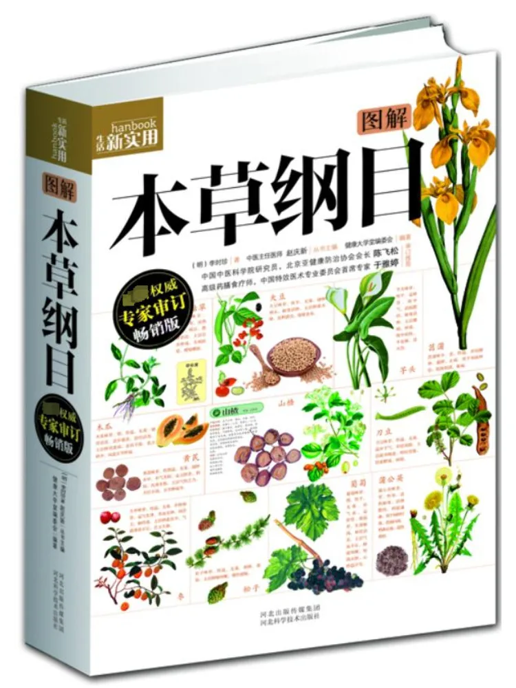 

Книга-Winshare Illustrated Compendium of Materia Medica