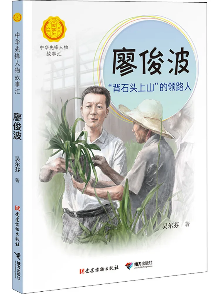 Book-Winshare Liao Junbo The Leader Who 