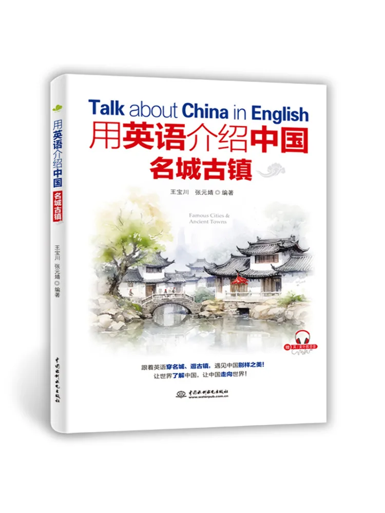 

Book-Winshare Представляем известные города Китая и древние пути на английском языке с сравнением китайского английского языка