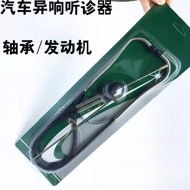 Cylinder stethoscope, automobile engine abnormal noise amplification detection diagnostic instrument maintenance tool