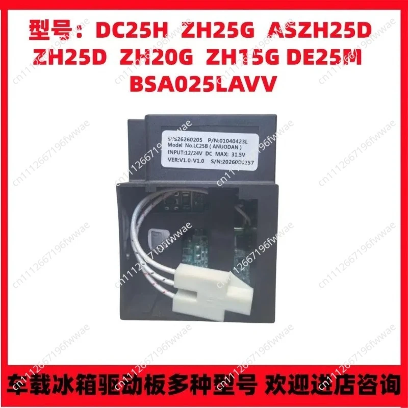 Car-Refrigerator Driver Board ZH25G/ZH15G/ZH20/DE25M/DC25H/AS25D/ZH25D DC Compressor Module12V24V
