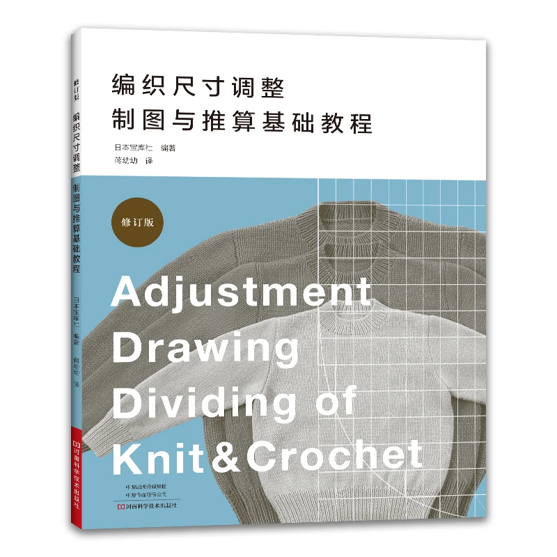 Adjustment Drawing Dividing of Knit & Crochet Book Knitting Symbol Knitting Terminology Sweater Knitting Book