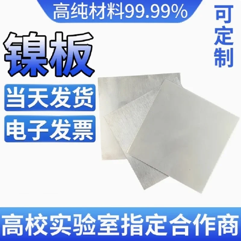 

99.9% high purity nickel plate thickness 0.01mm To 10mm electroplated nickel plate metal plate flat bar