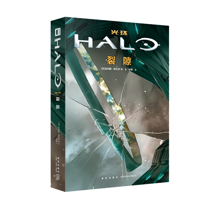 

Halo Fissure: A Legendary Science Fiction Masterpiece In The Past 20 Years Science Books Phonetic Edition Libro Livro Kitaplar