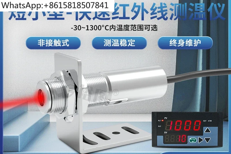

Short and fast online infrared thermometer 4-20mA non-contact industrial high-precision temperature sensor