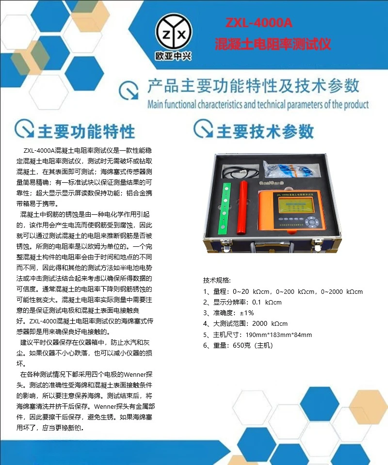 ZXL-4000A Concrete Resistivity Tester Reinforcement Rust Degree Concrete Resistivity