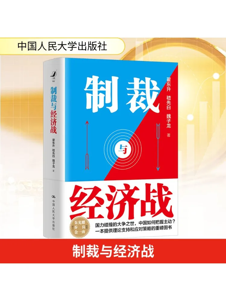 

Книга-Winshare Sanctions и экономическая война