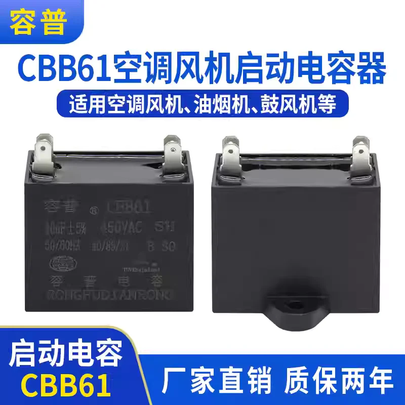 CBB61 air conditioning fan starting capacitor 10UF 450VAC four pin range hood blower starting capacitor