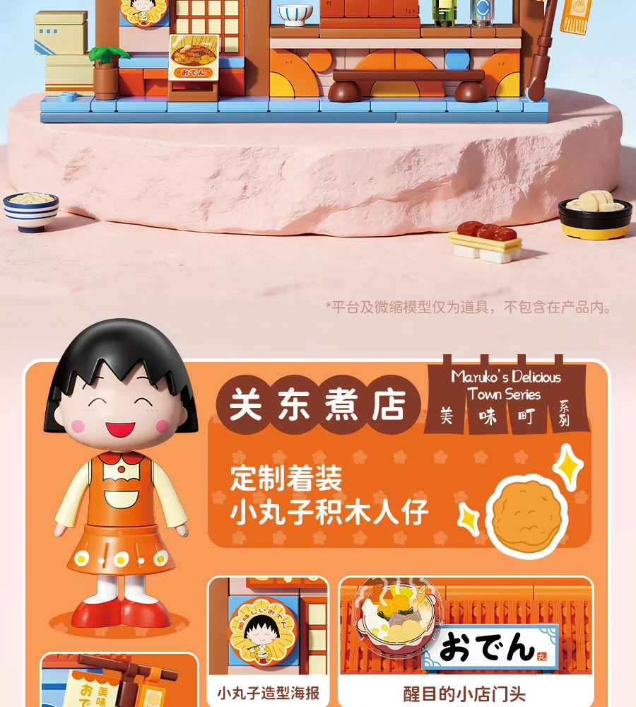 In Stock Wekki Chi Bi Maruko Delicious Town Street View Assembly Shop DIY Model Assembly Trendy Play Kawaii Toy Ornament Gift