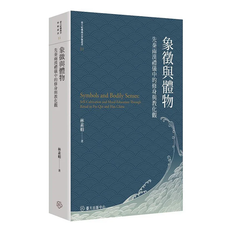 Symbols And Objects The Views On SelfCultivation And Education In The Rituals Of The PreQin And Han Dynasties Paperback Edition