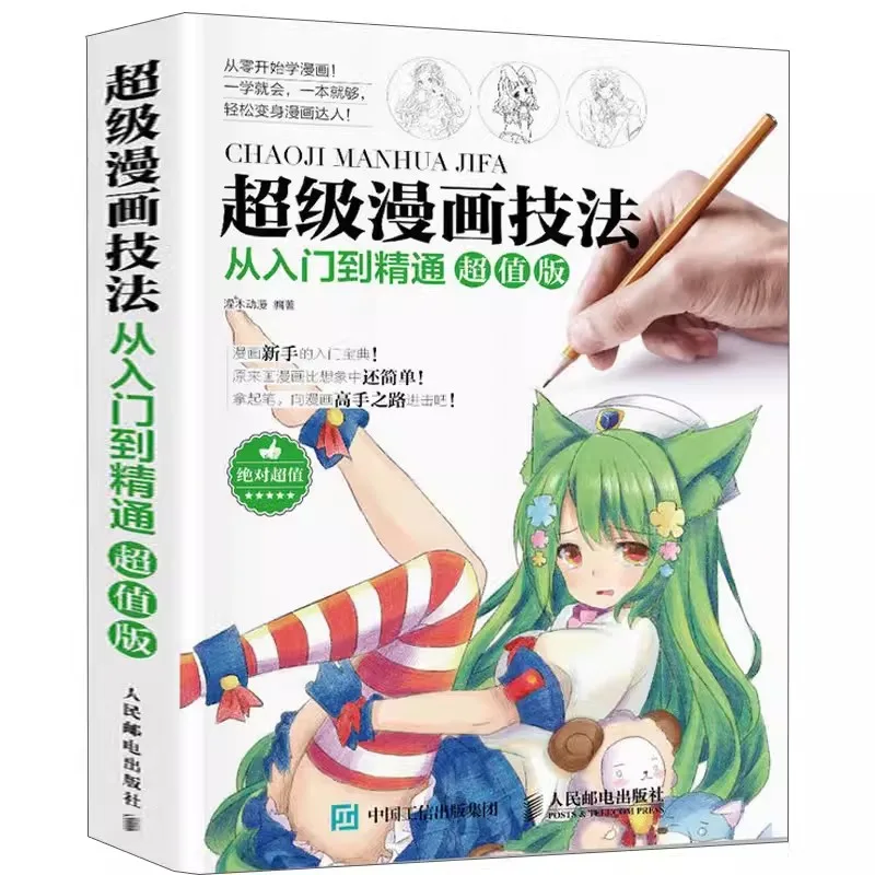 New Cartoon techniques book from entry to proficiency Chinese comic figure tutorial course book pencil sketch skills