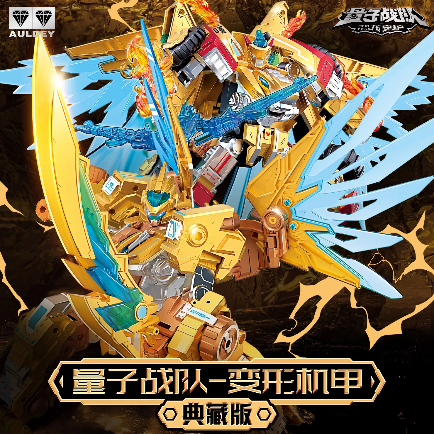 AULDEY Quantum Team Quantum God of War Supersonic God of War Gold Collection Transforming Robot (New), Tool-Free Transformation