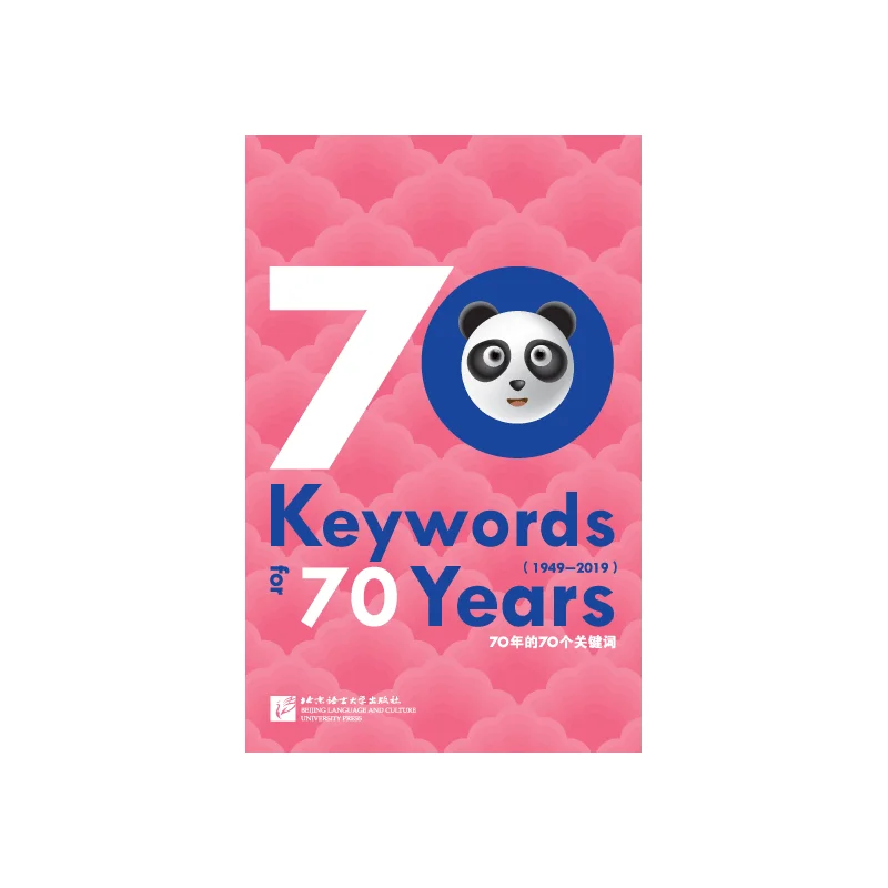 

70 Keywords for 70 Years 1949-2019 (English Version)