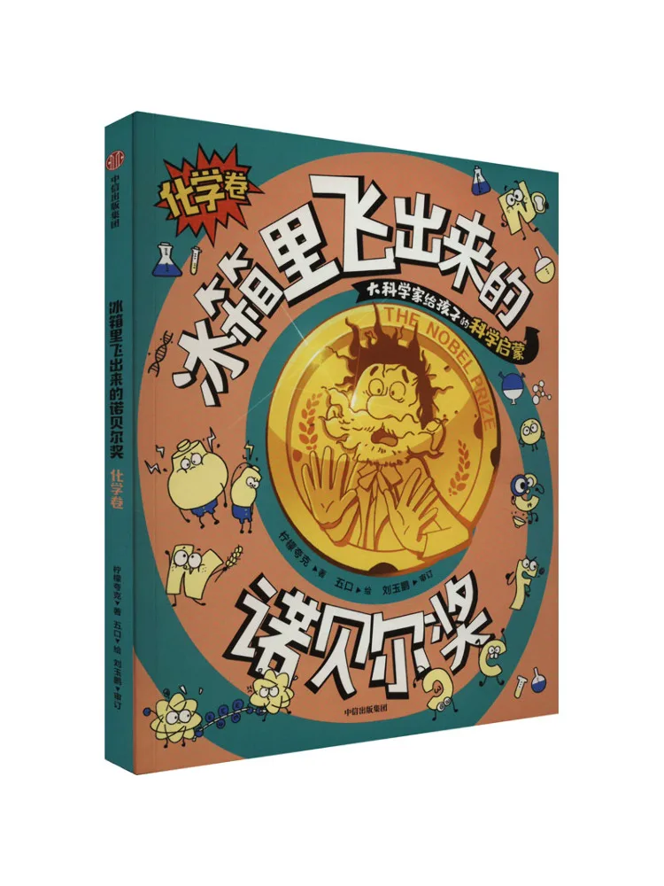 

Книга-Winshare The Nobel Prize в химии, которые вылетают холодильник