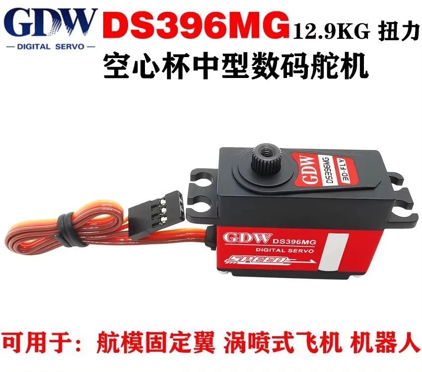 Medium-sized Metal Tooth High-Torque 12.9KG Servo GDW DS396MG for Fixed-Wing Model Airplane Turbojet Robot