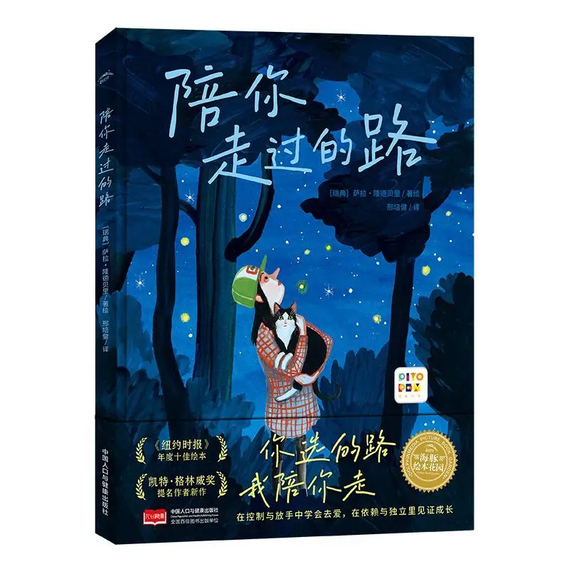A hardcover picture book of the journey you've shared together, a book that brings comfort to children's companionship