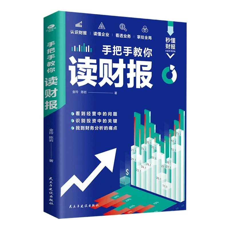 

The Hands-On Guide to Reading Financial Statements: A Step-by-Step Approach