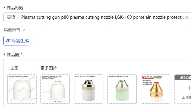 

Plasma cutting gun p80 plasma cutting nozzle LGK-100 porcelain nozzle protective cover thickened