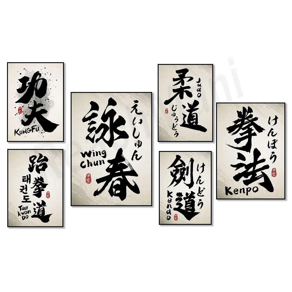 Martial Arts Jujitsu Kung Fu Bushido Kendo Word Posters HD Print Canvas Painting Wall Art Picture for Living Room Home Decor