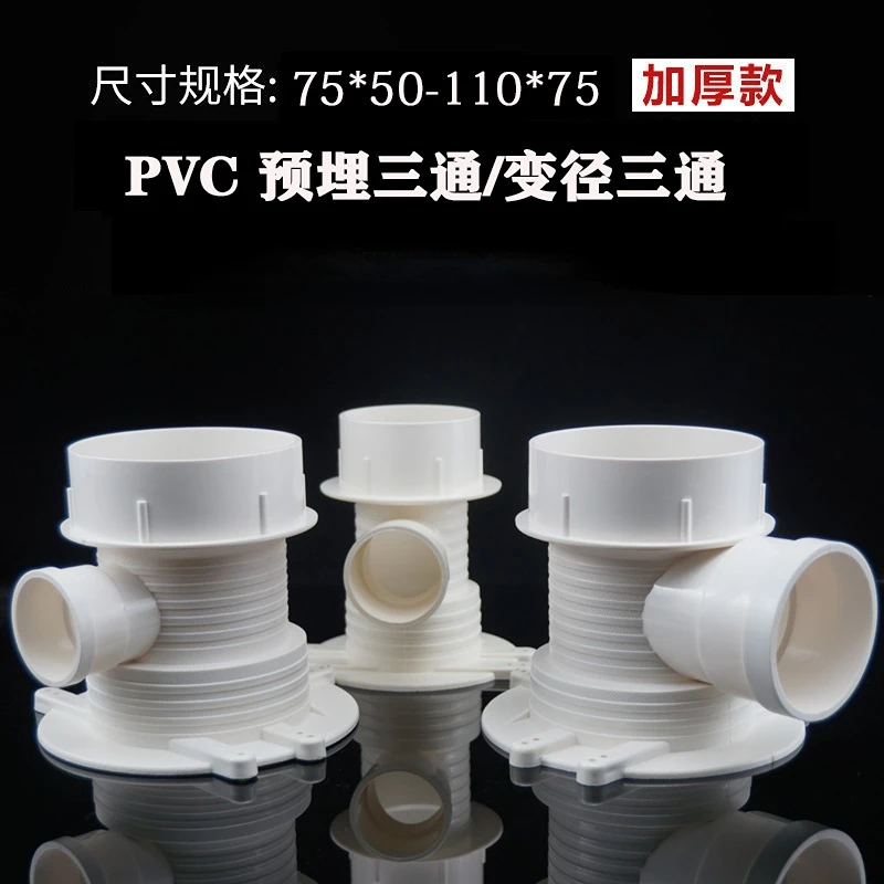 

Pre-embedded three-way PVC drainage reducer joint 110 changed to 75/50 sewage pipe fittings plastic pipe sleeve