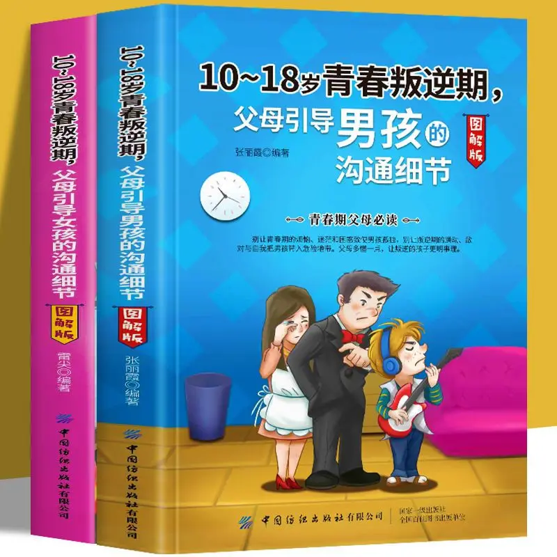 

Parents Give Children Books 10-18 Years Old Youth Rebellious Period Parents Guide Girls and Boys To Communicate Details Books