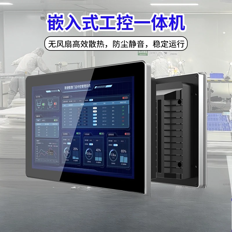 Industrial control all-in-one computer embedded fanless industrial tablet computer fully enclosed capacitive touch screen displa
