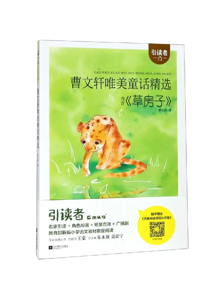 Book-Winshare Captivating Reader Selected Beautiful Fairy Tales By Cao Wenxuan 