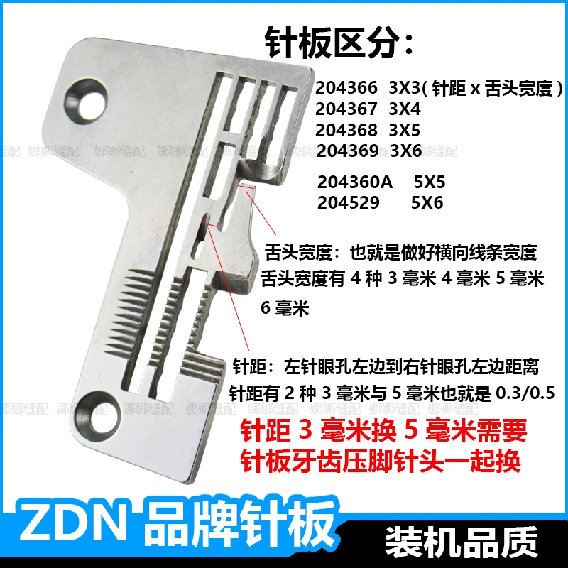 Pegasus M700 Five-Wire Sewing Machine Needle Plate 5-Wire Overlock Machine M800 Bone Car 0.30.5 Thick Material Wide And Narrow N