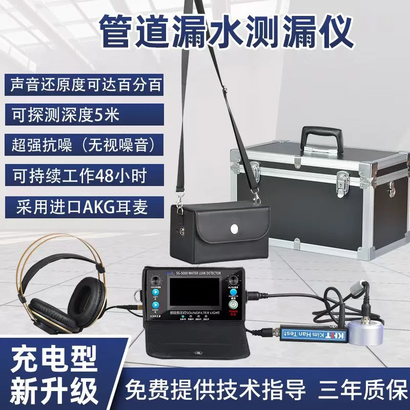 5000 leak detector indoor and outdoor concealed pipe detector