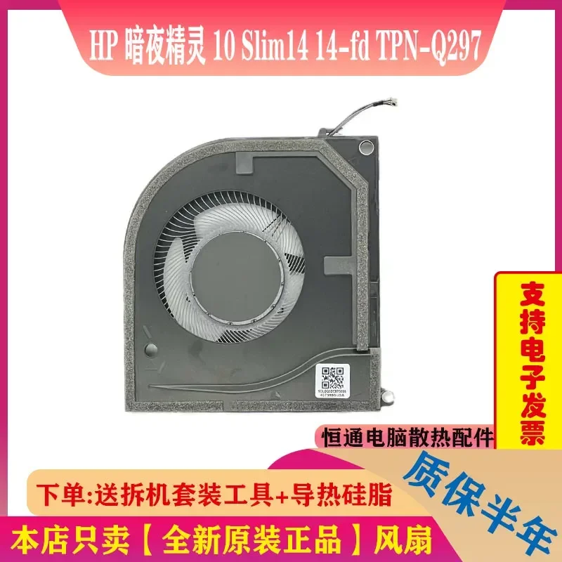 For HP Shadow Elf 10 Slim 14 14-fd TPN-Q297 Cooling Fan N91710 N91711 Replacement Part