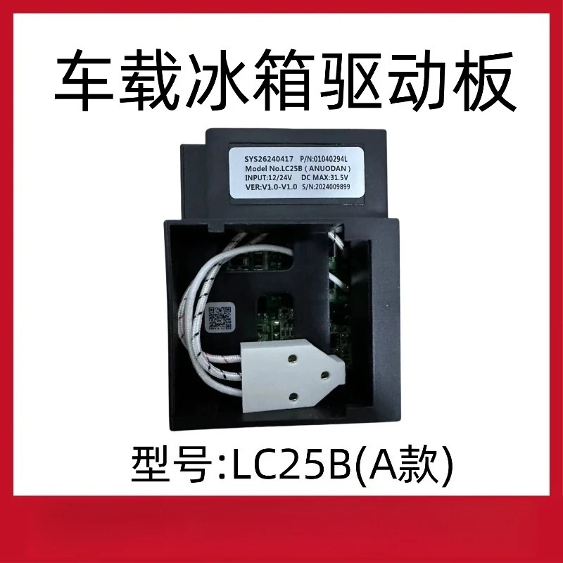 

Автомобильный холодильник постоянного тока 12/24 В, оригинальный LC25B (H020051) (2.07.028) с преобразованием частоты, универсальный привод компрессора