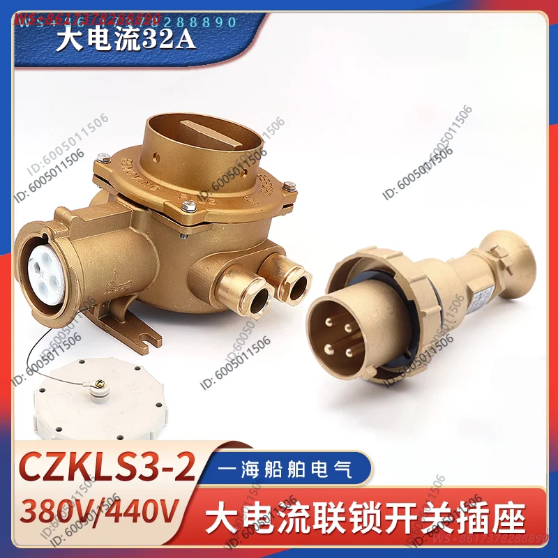 Marine copper high current 32A interlocking switch with socket CTS CZS CZKLS3-2 115 215 415