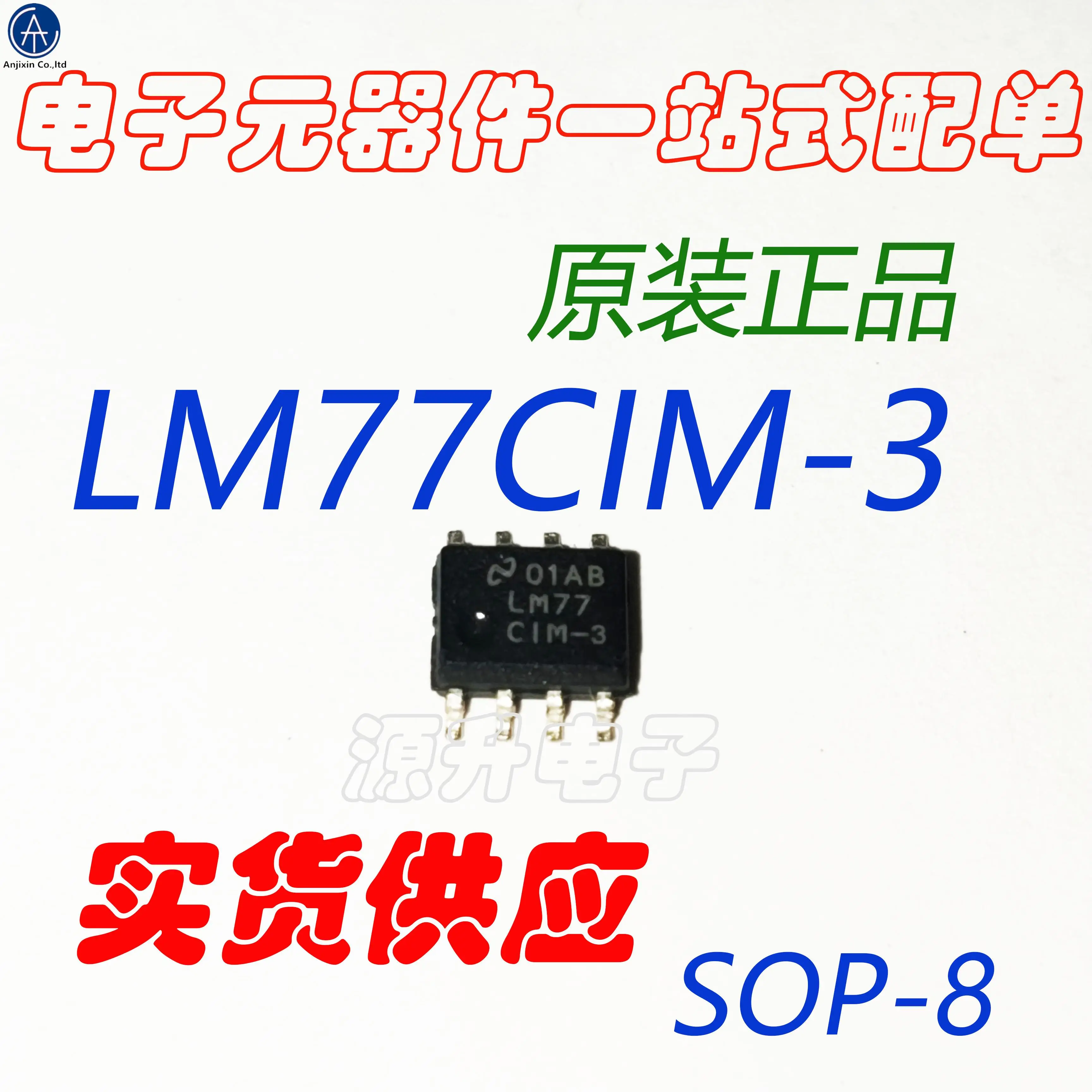 10PCS 100% orginal new LM77CIM-3 digital temperature sensor chip SOP8