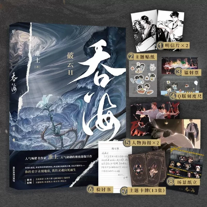 

New Swallow The Sea Original Comic Book Volume 2 Wu Yu, Bu Chonghua Suspenseful Reasoning Chinese BL Manga Book Po Yun libros